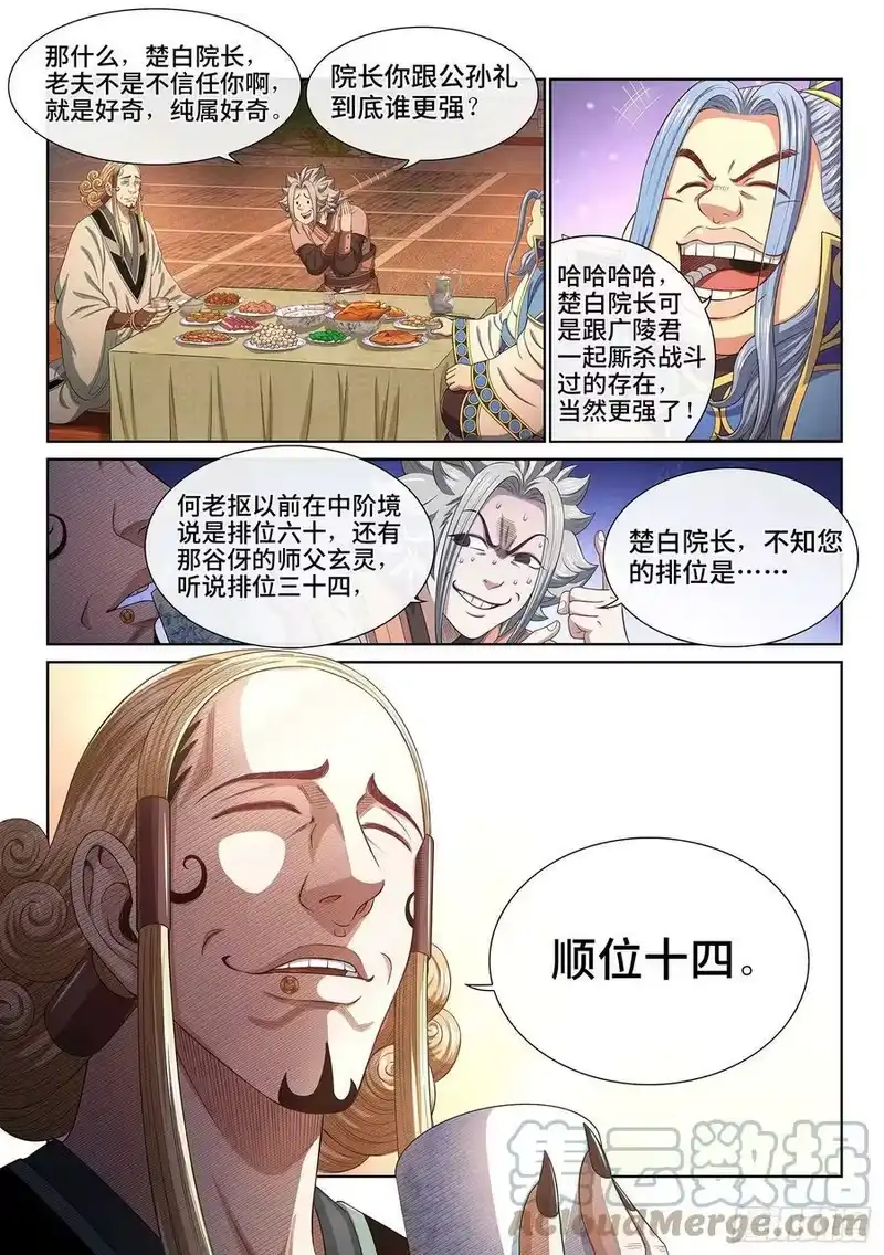 我是大神仙_h 第五一九话·排 位 第5页