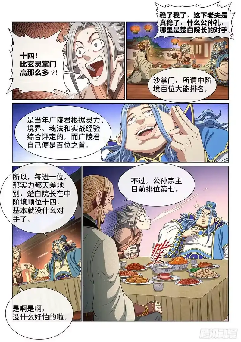 我是大神仙_h 第五一九话·排 位 第6页