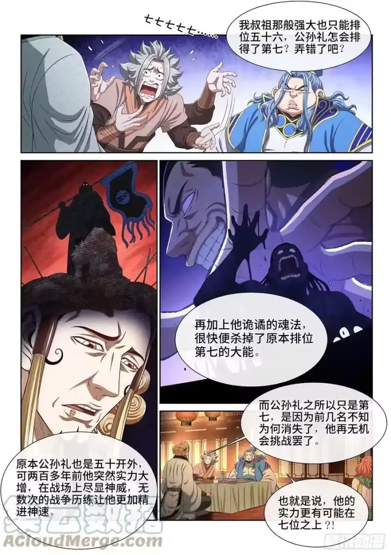 我是大神仙_h 第五一九话·排 位 第7页