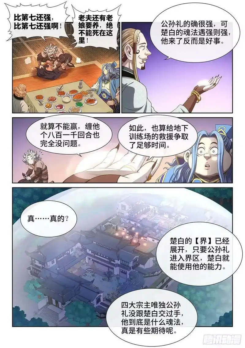 我是大神仙_h 第五一九话·排 位 第8页