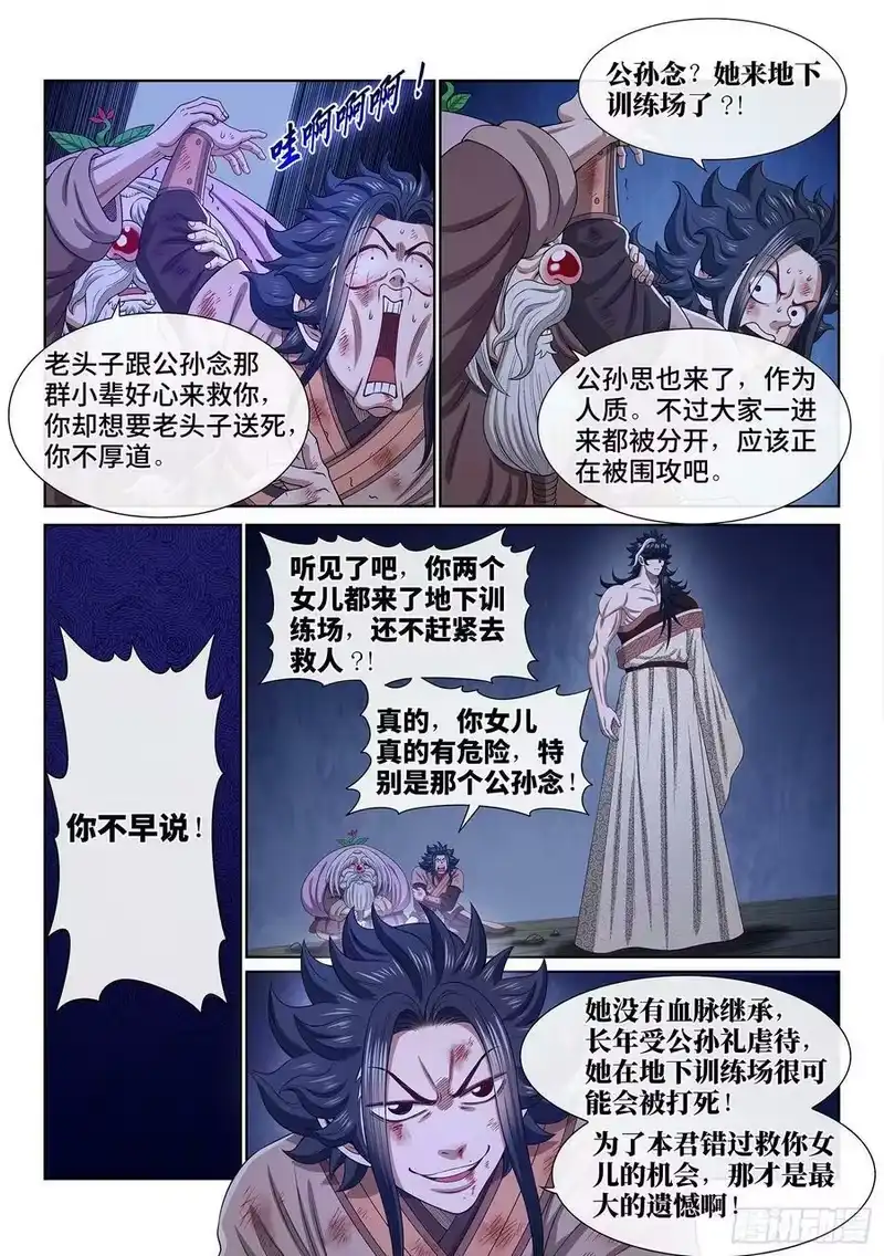 我是大神仙_h 第五二零话·活命的机会 第10页