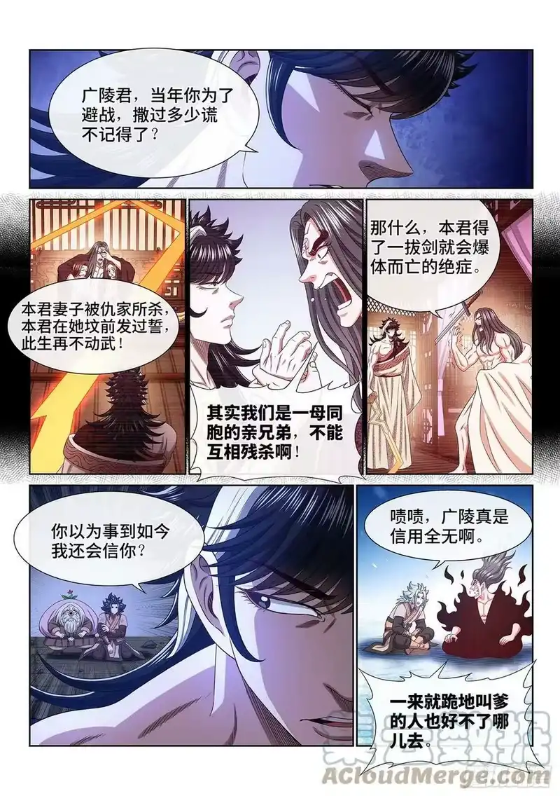 我是大神仙_h 第五二零话·活命的机会 第11页