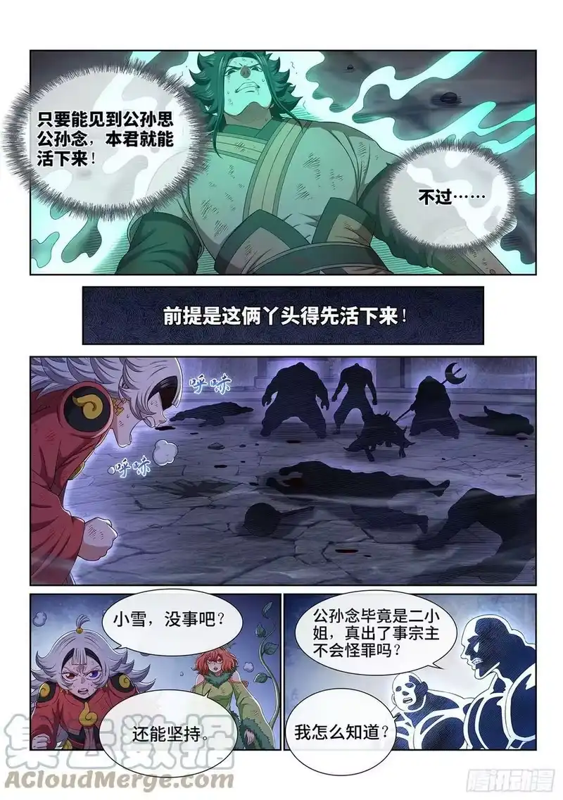 我是大神仙_h 第五二零话·活命的机会 第15页