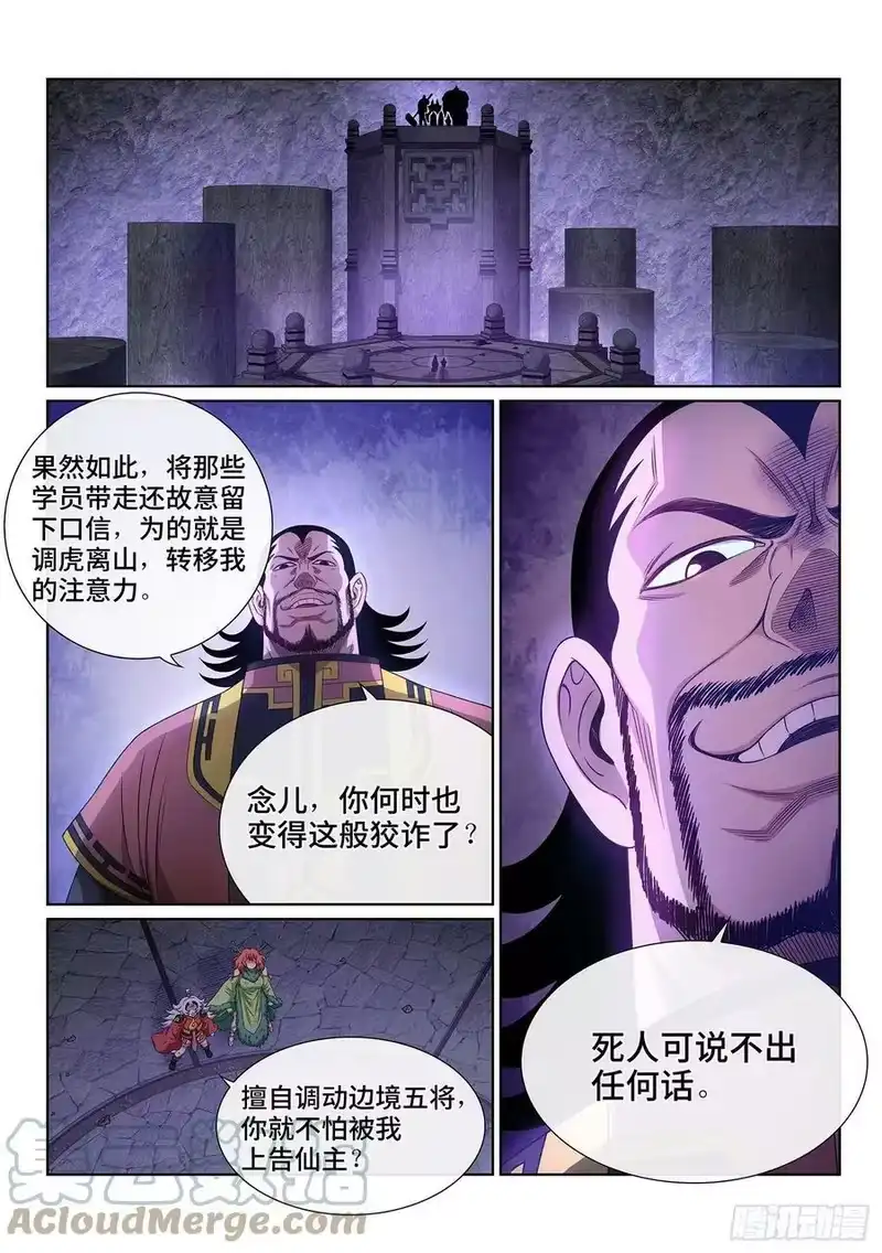 我是大神仙_h 第五二零话·活命的机会 第17页