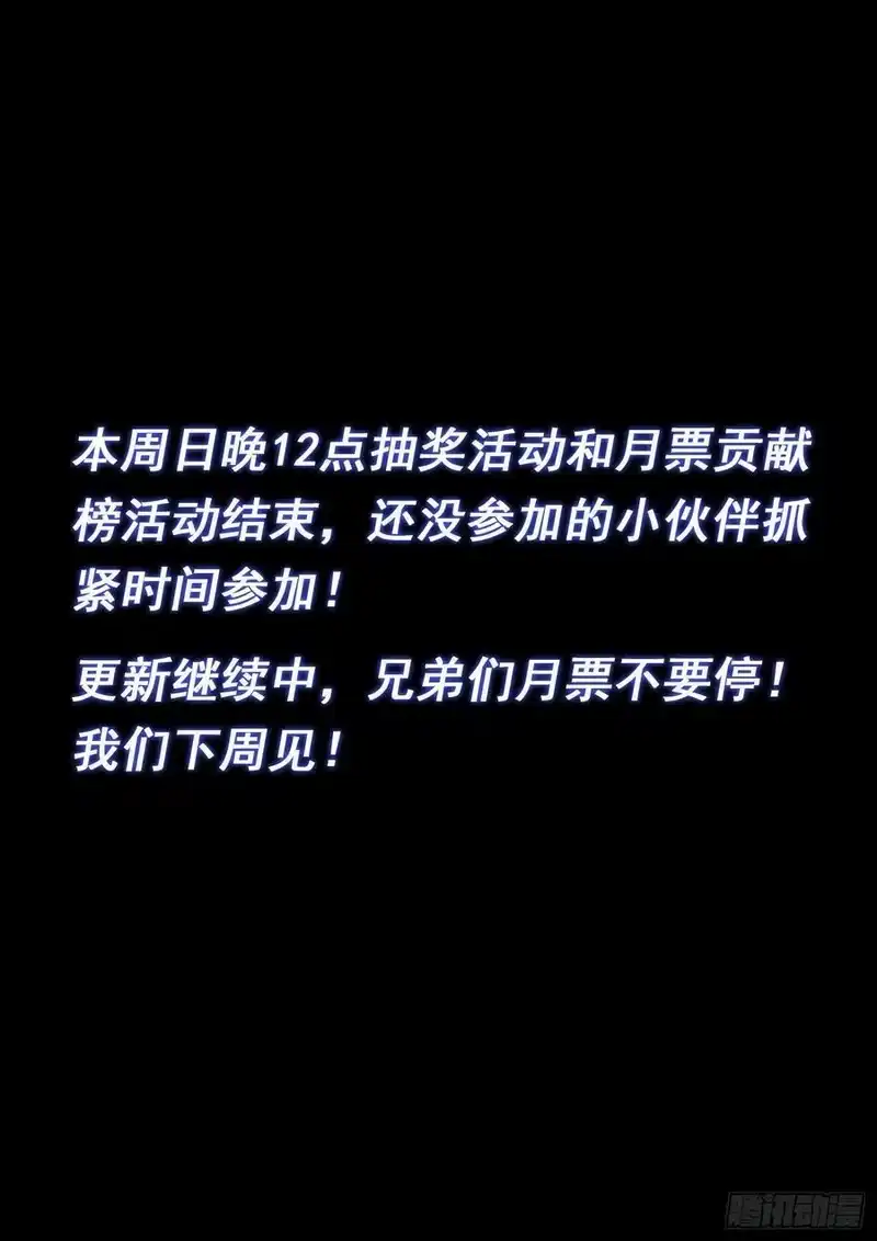 我是大神仙_h 第五二零话·活命的机会 第18页