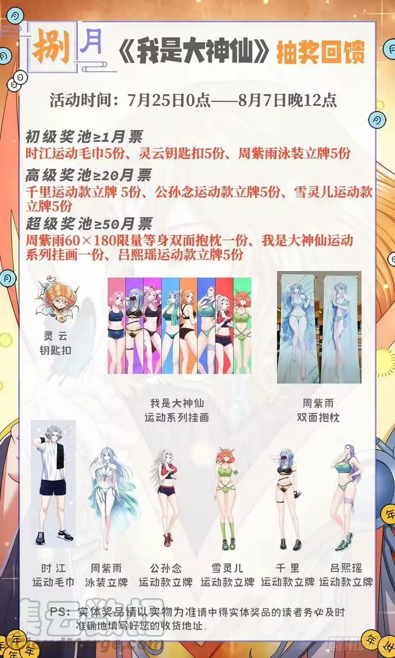 我是大神仙_h 第五二零话·活命的机会 第19页