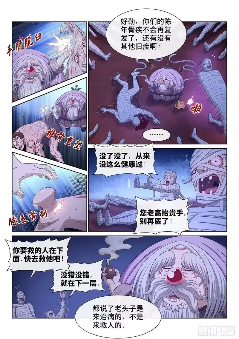 我是大神仙_h 第五二零话·活命的机会 第2页