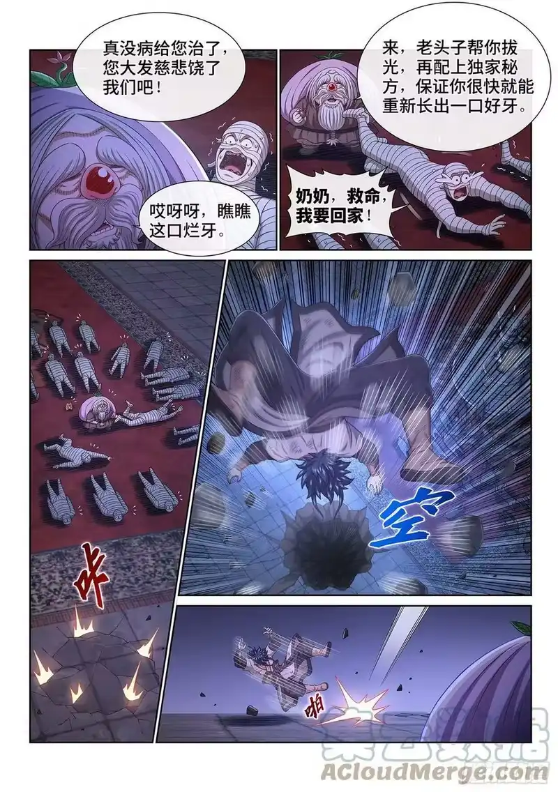 我是大神仙_h 第五二零话·活命的机会 第3页