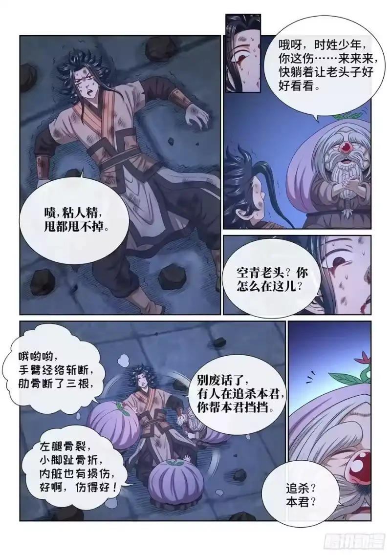 我是大神仙_h 第五二零话·活命的机会 第4页