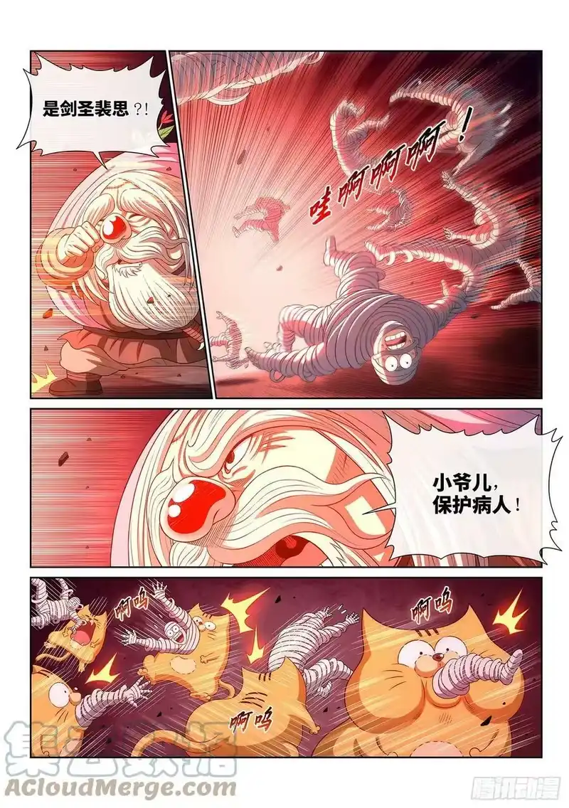 我是大神仙_h 第五二零话·活命的机会 第7页