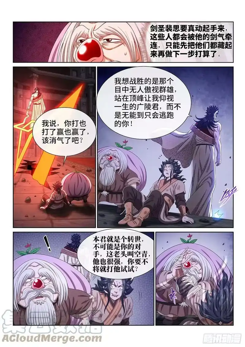 我是大神仙_h 第五二零话·活命的机会 第9页