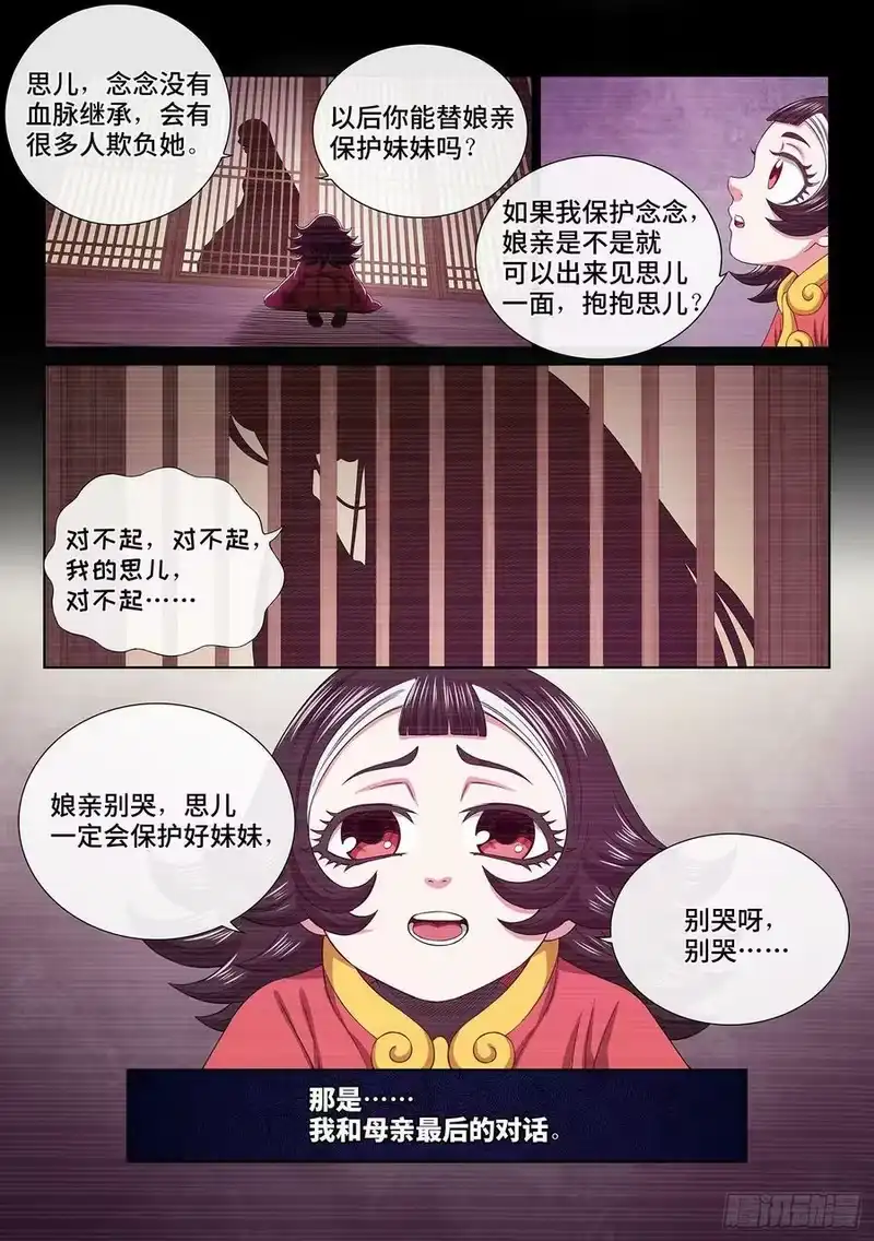 我是大神仙_h 第五二一话·人 质 第10页