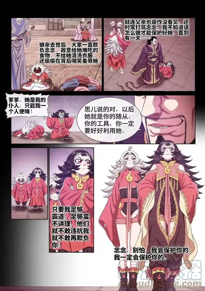 我是大神仙_h 第五二一话·人 质 第11页