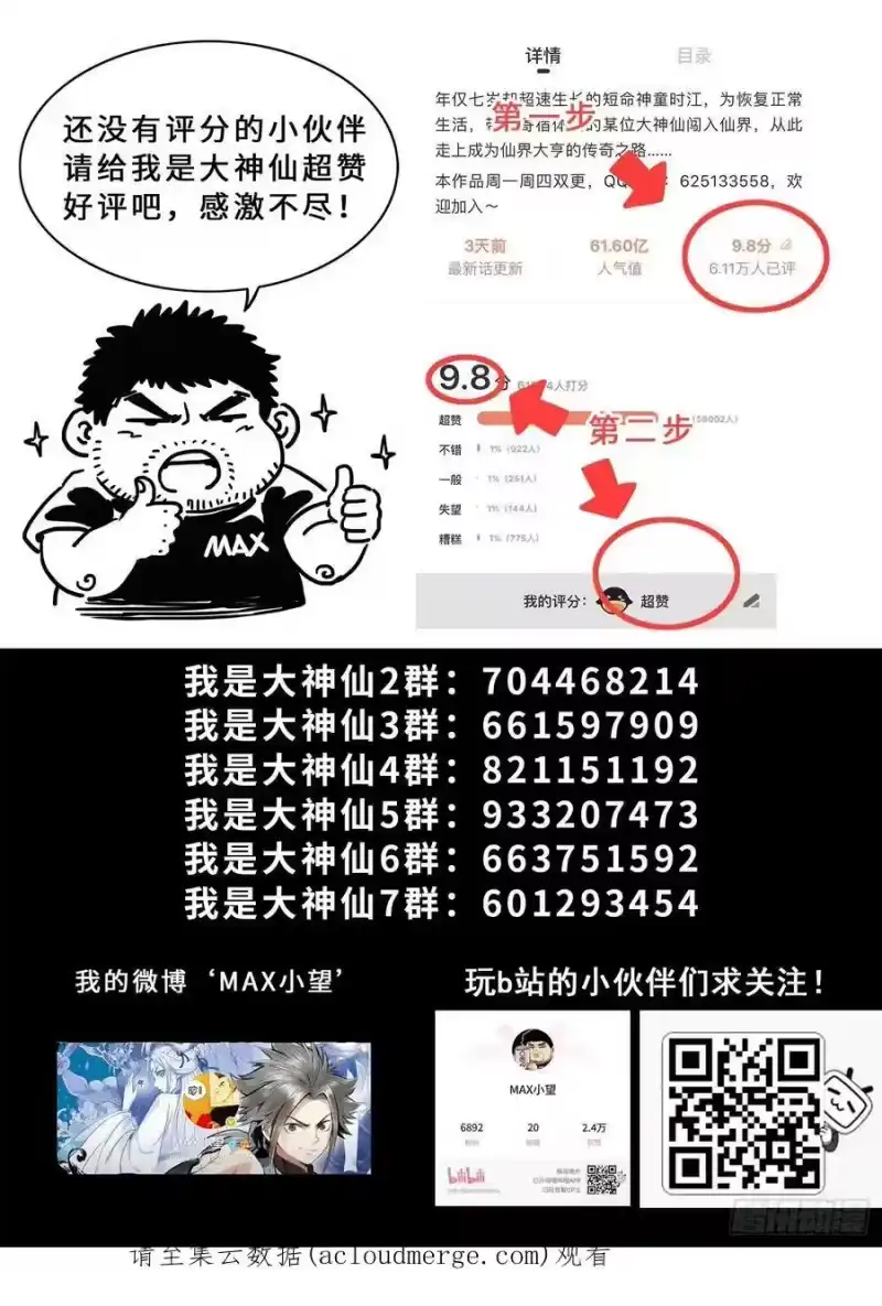 我是大神仙_h 第五二一话·人 质 第18页