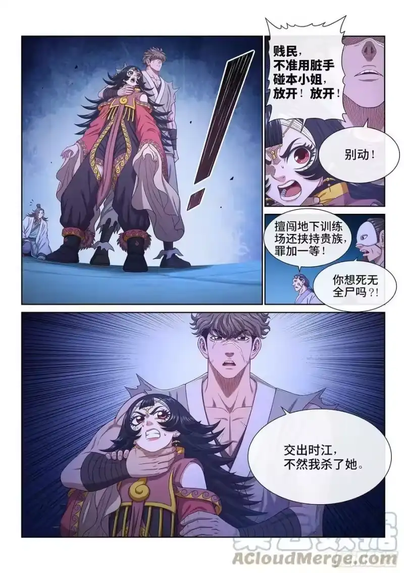 我是大神仙_h 第五二一话·人 质 第3页