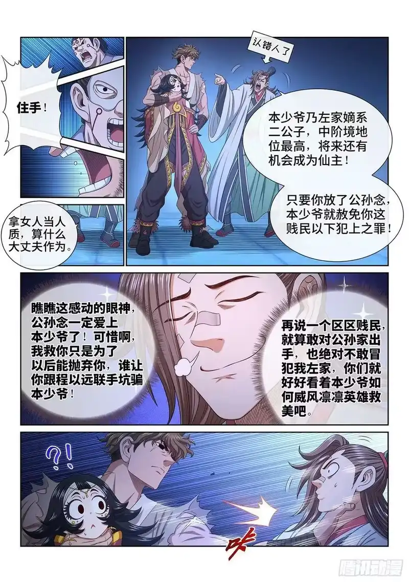 我是大神仙_h 第五二一话·人 质 第4页