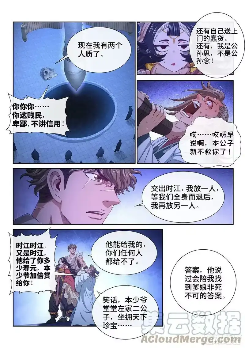 我是大神仙_h 第五二一话·人 质 第5页
