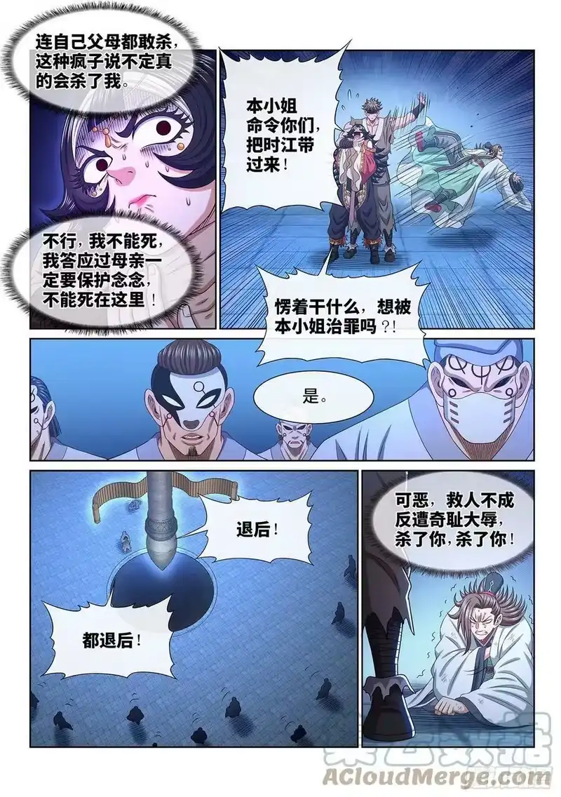 我是大神仙_h 第五二一话·人 质 第7页