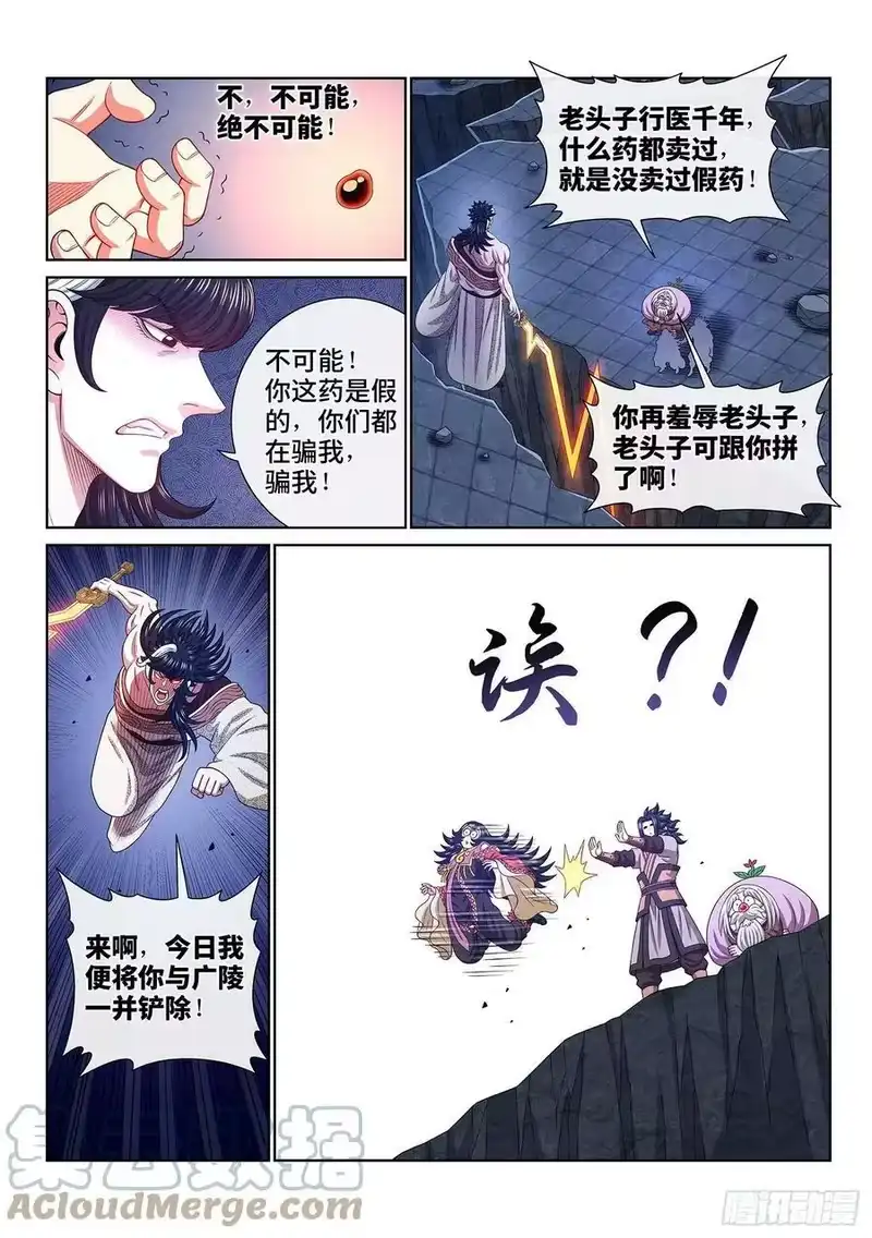 我是大神仙_h 第五二二话·相 见 第11页