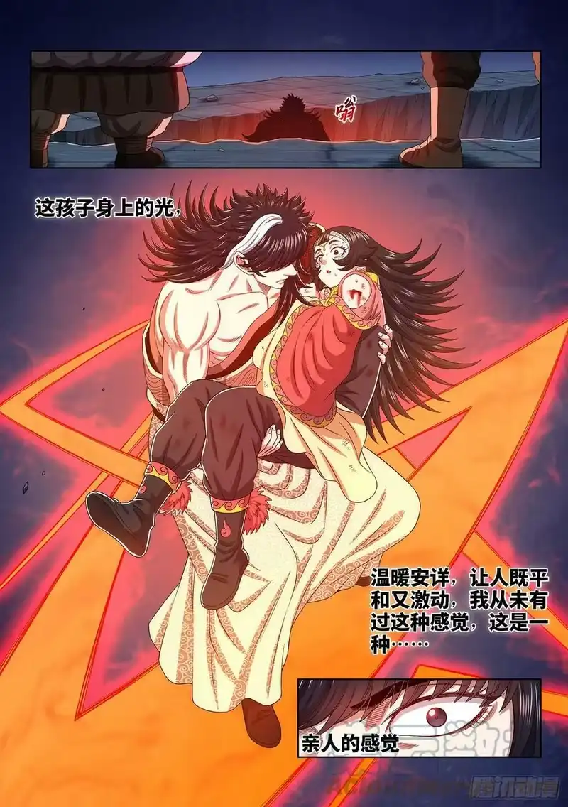 我是大神仙_h 第五二二话·相 见 第13页