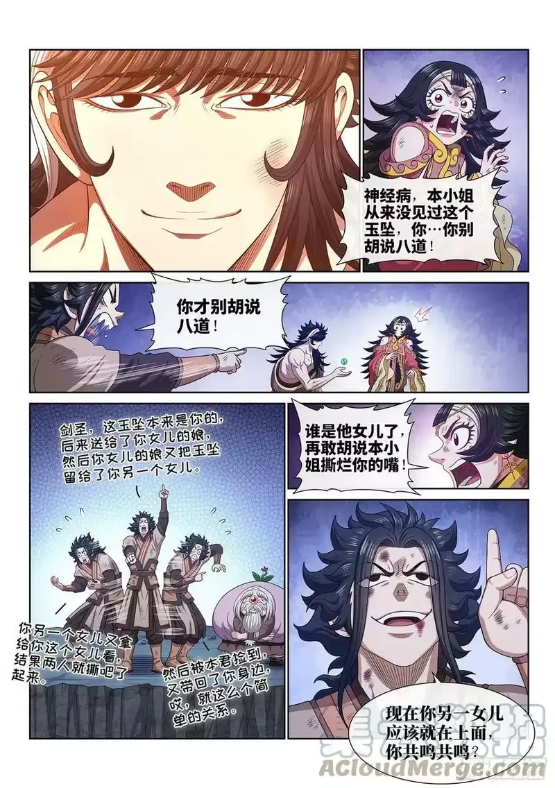 我是大神仙_h 第五二二话·相 见 第15页