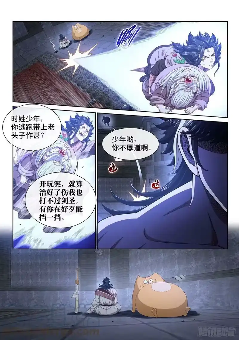 我是大神仙_h 第五二二话·相 见 第3页