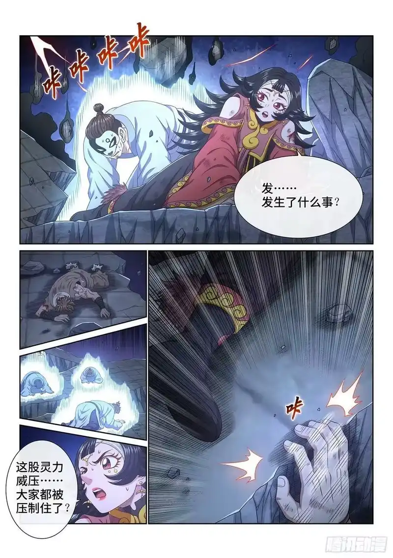 我是大神仙_h 第五二二话·相 见 第6页