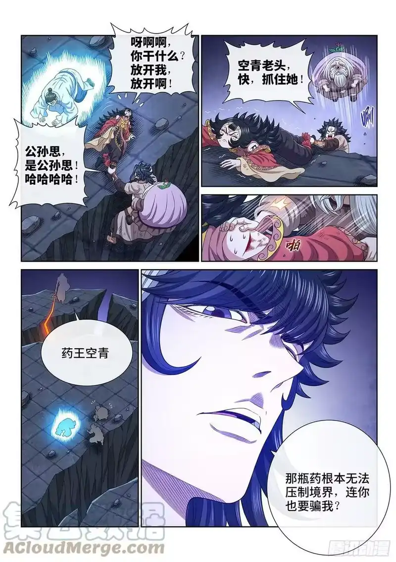 我是大神仙_h 第五二二话·相 见 第7页