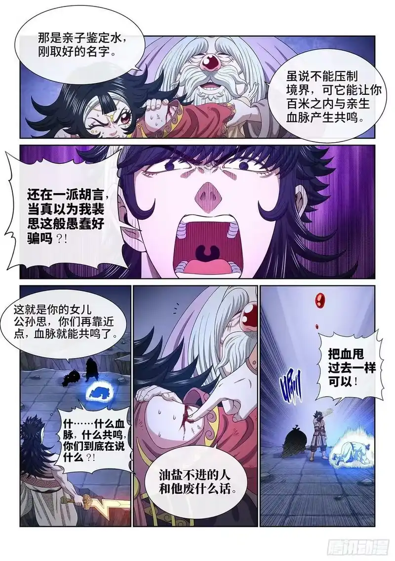 我是大神仙_h 第五二二话·相 见 第8页