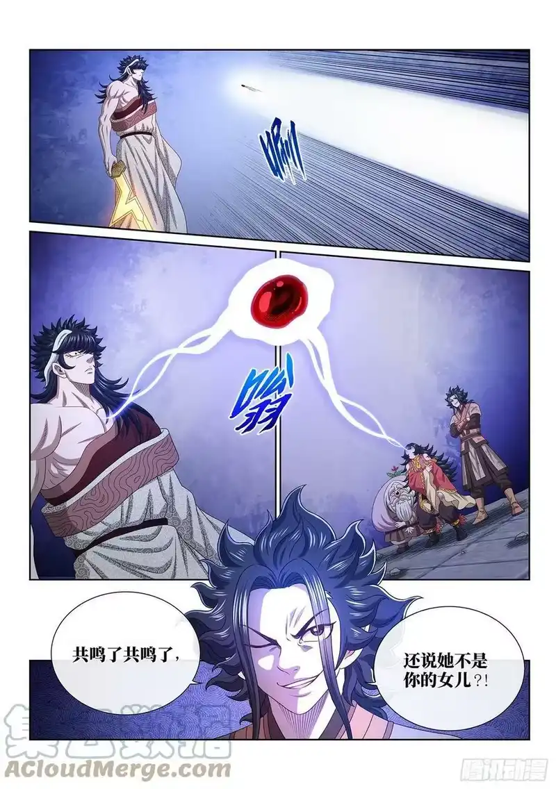 我是大神仙_h 第五二二话·相 见 第9页