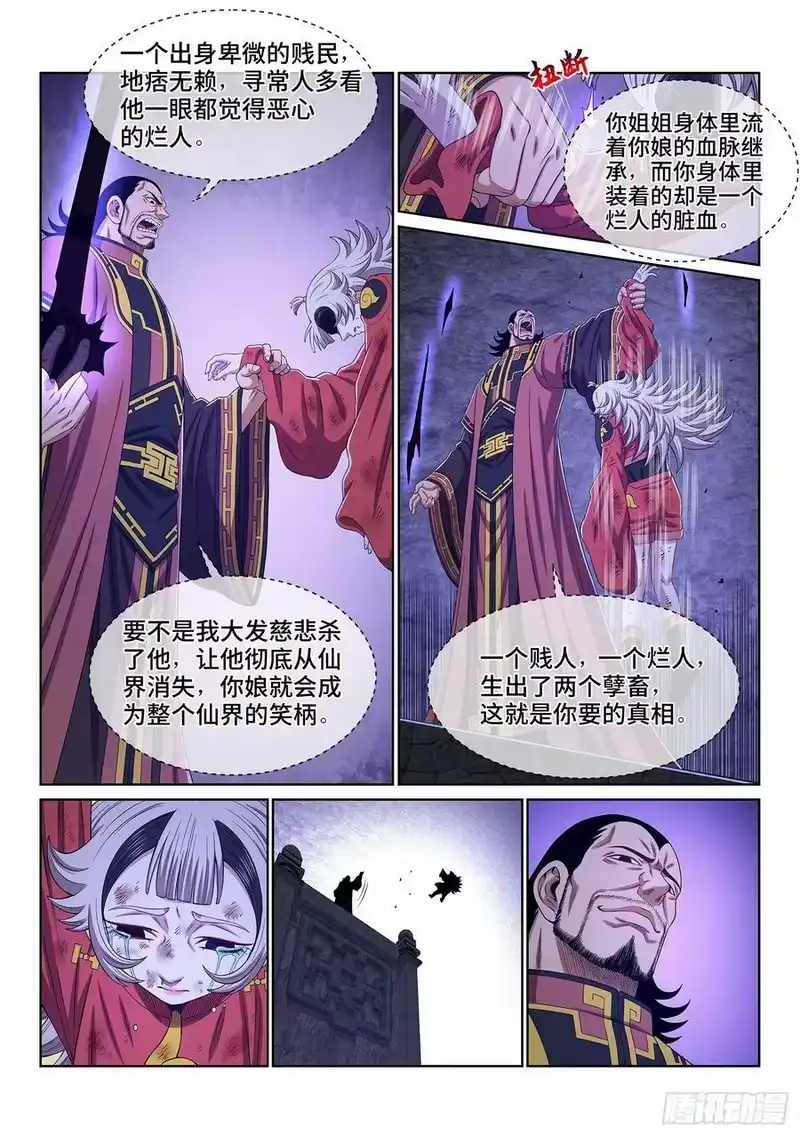 我是大神仙_h 第五二三话·倒行逆施 第12页