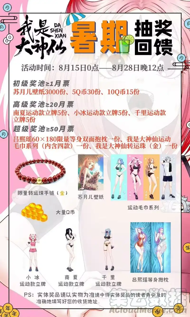 我是大神仙_h 第五二三话·倒行逆施 第17页