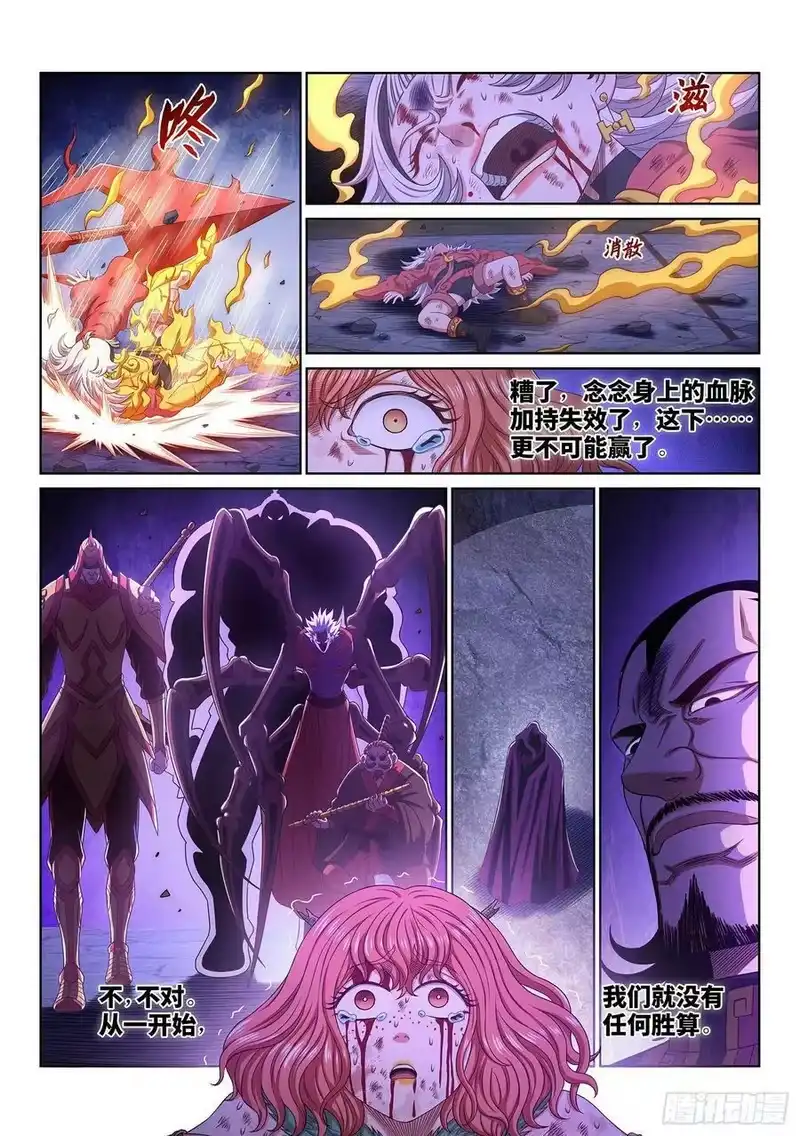 我是大神仙_h 第五二三话·倒行逆施 第4页
