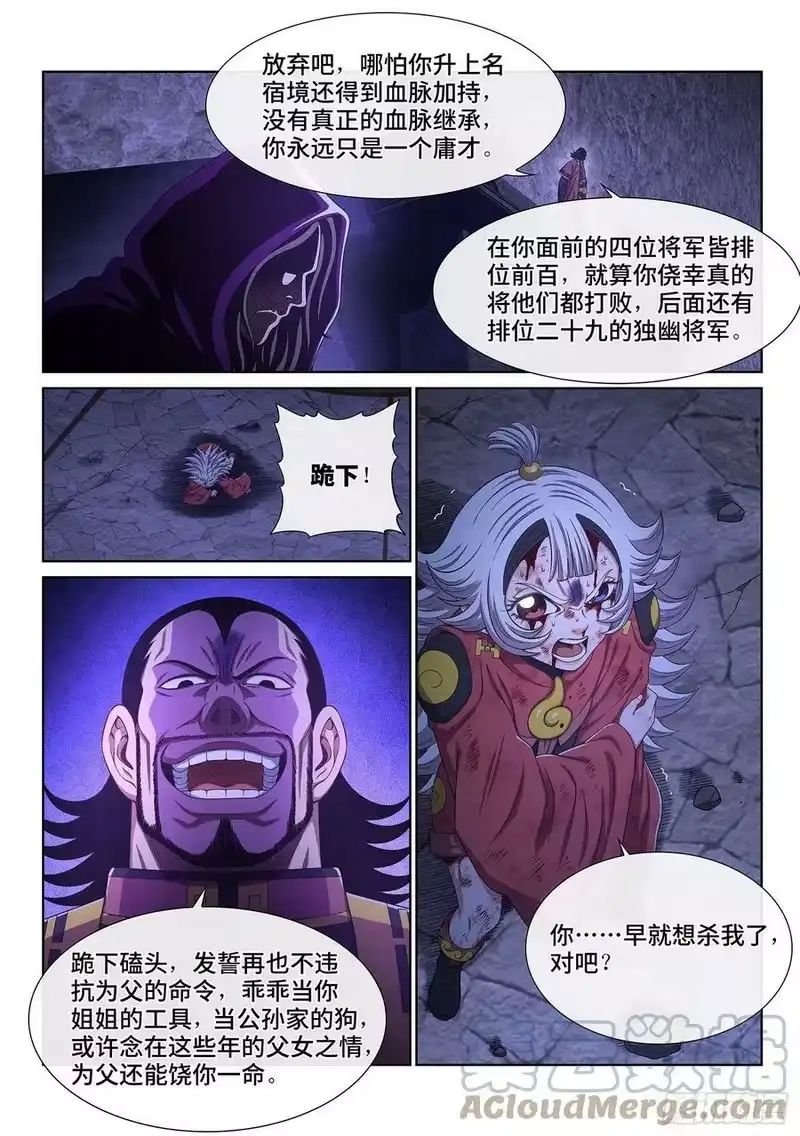 我是大神仙_h 第五二三话·倒行逆施 第5页