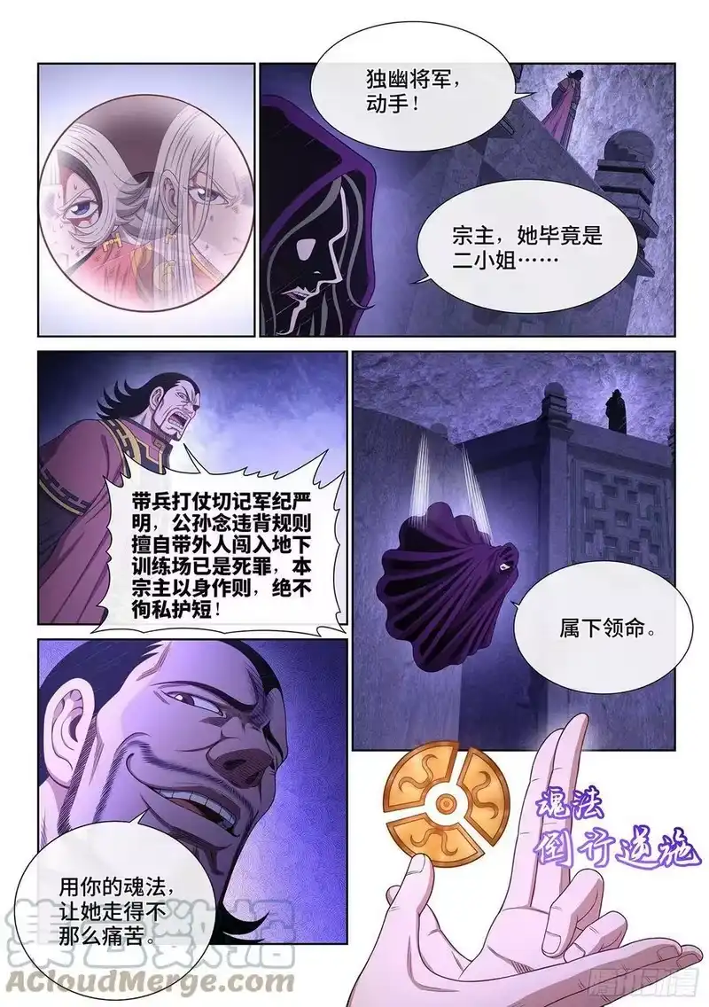 我是大神仙_h 第五二三话·倒行逆施 第7页