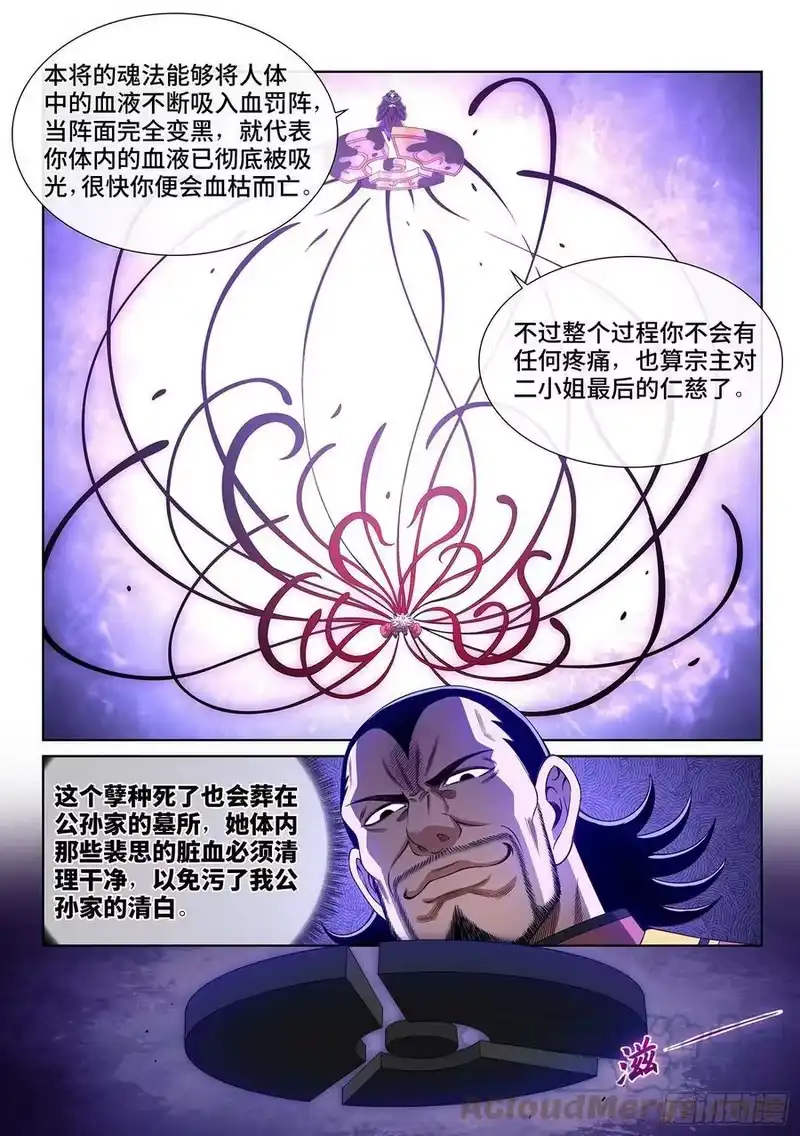 我是大神仙_h 第五二三话·倒行逆施 第9页