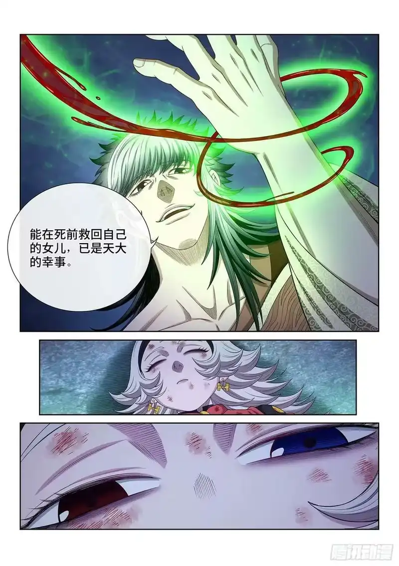 我是大神仙_h 第五二四话·最后一次 第12页
