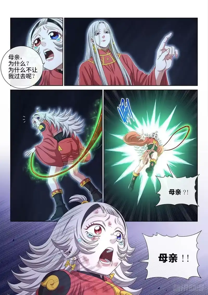 我是大神仙_h 第五二四话·最后一次 第14页
