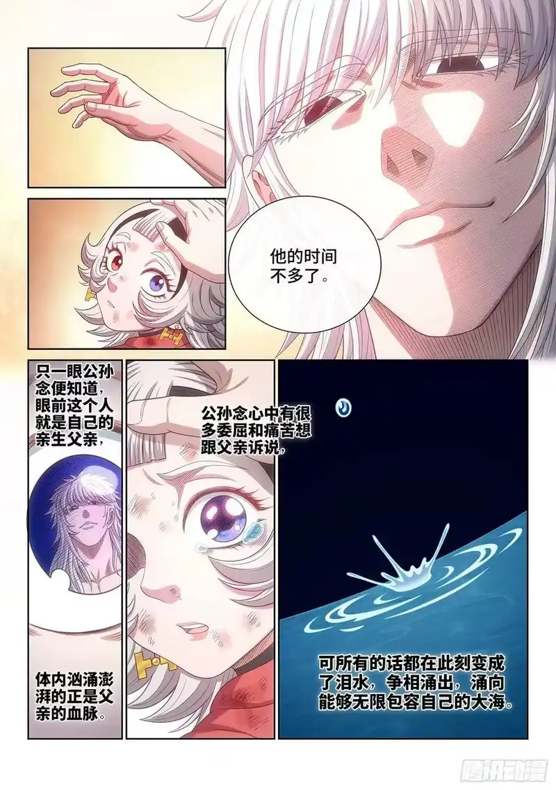 我是大神仙_h 第五二四话·最后一次 第16页