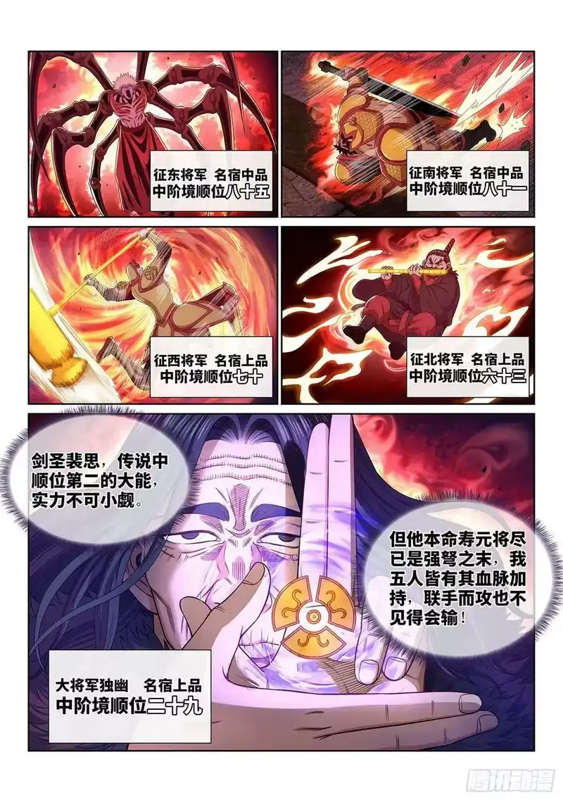 我是大神仙_h 第五二四话·最后一次 第2页