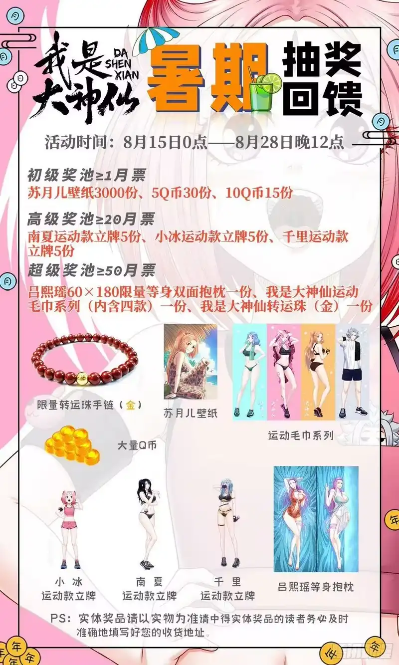 我是大神仙_h 第五二四话·最后一次 第20页