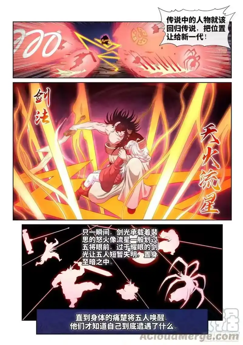 我是大神仙_h 第五二四话·最后一次 第3页