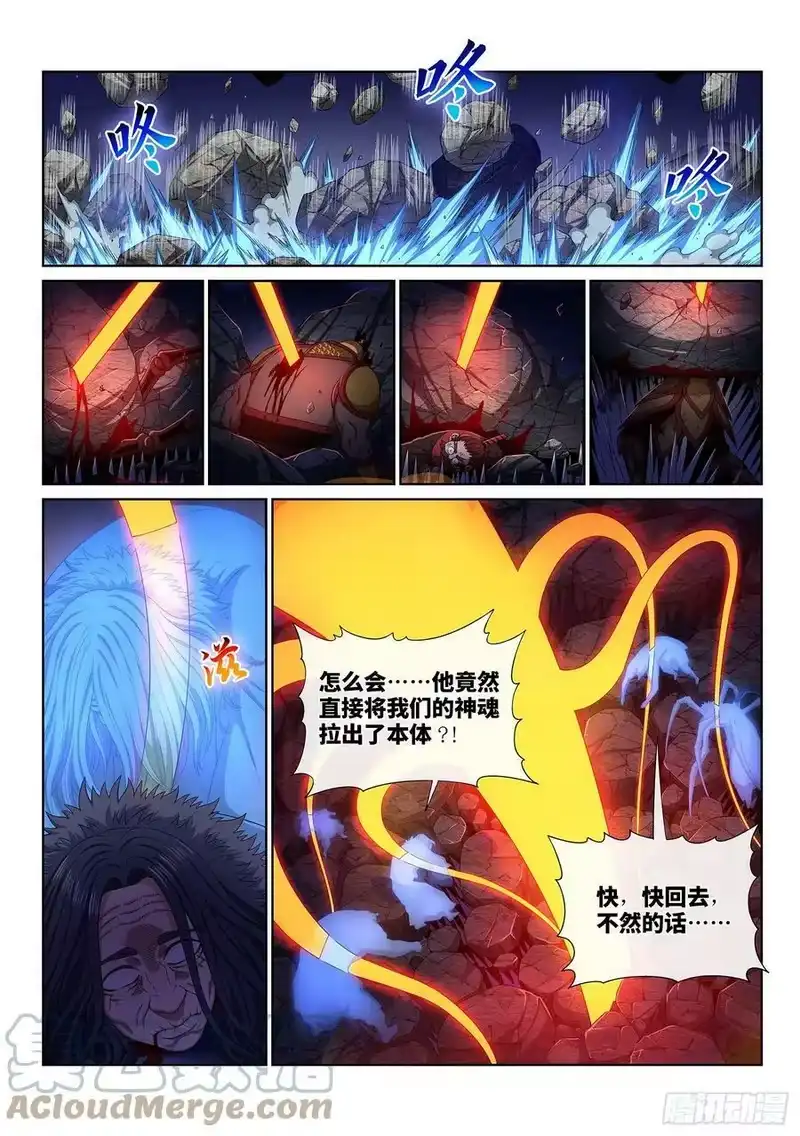 我是大神仙_h 第五二四话·最后一次 第5页