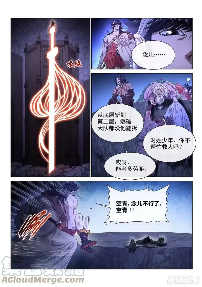 我是大神仙_h 第五二四话·最后一次 第7页