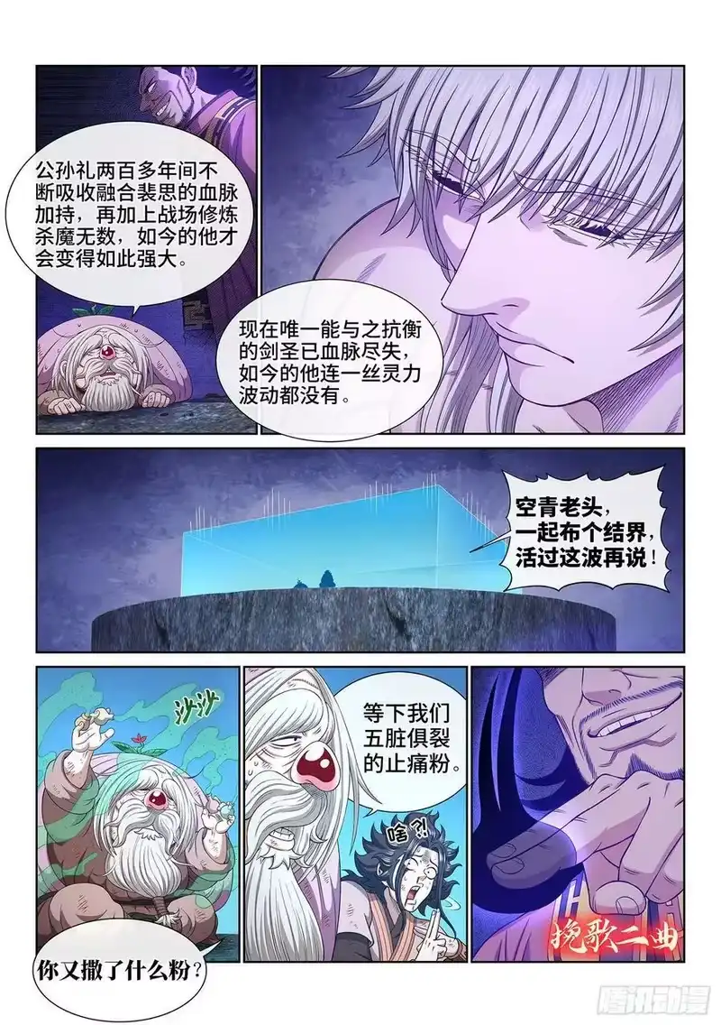 我是大神仙_h 第五二五话·站在你的面前 第10页