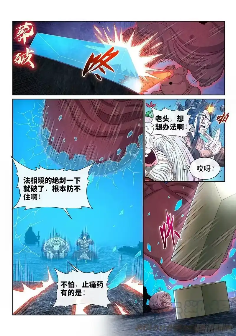 我是大神仙_h 第五二五话·站在你的面前 第11页