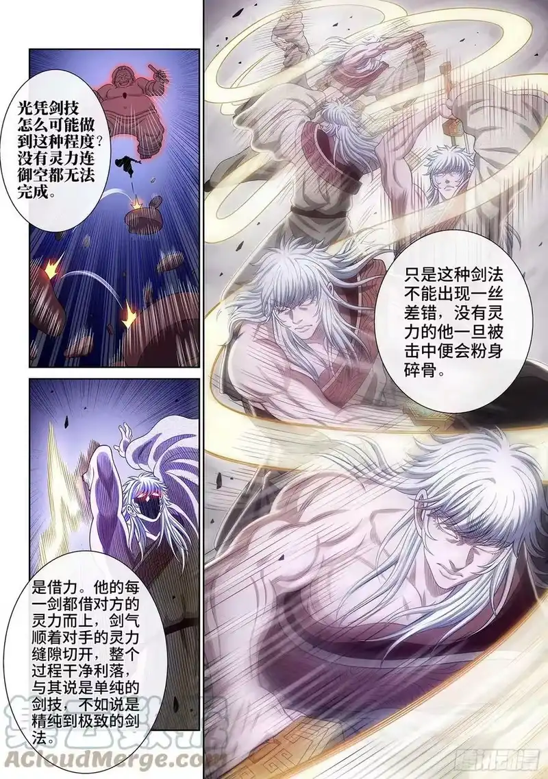 我是大神仙_h 第五二五话·站在你的面前 第13页