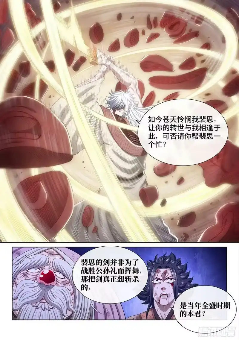 我是大神仙_h 第五二五话·站在你的面前 第16页