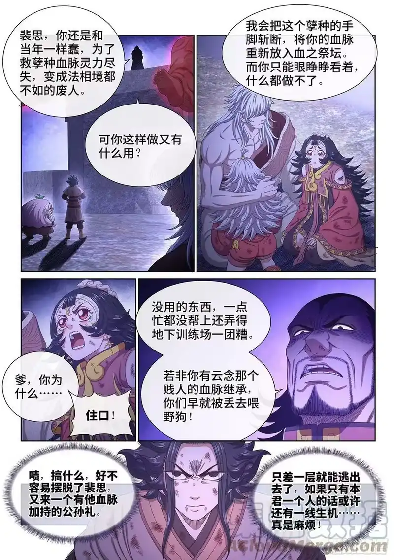 我是大神仙_h 第五二五话·站在你的面前 第5页