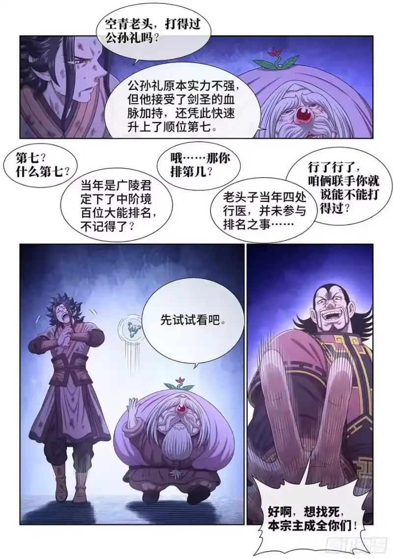 我是大神仙_h 第五二五话·站在你的面前 第6页